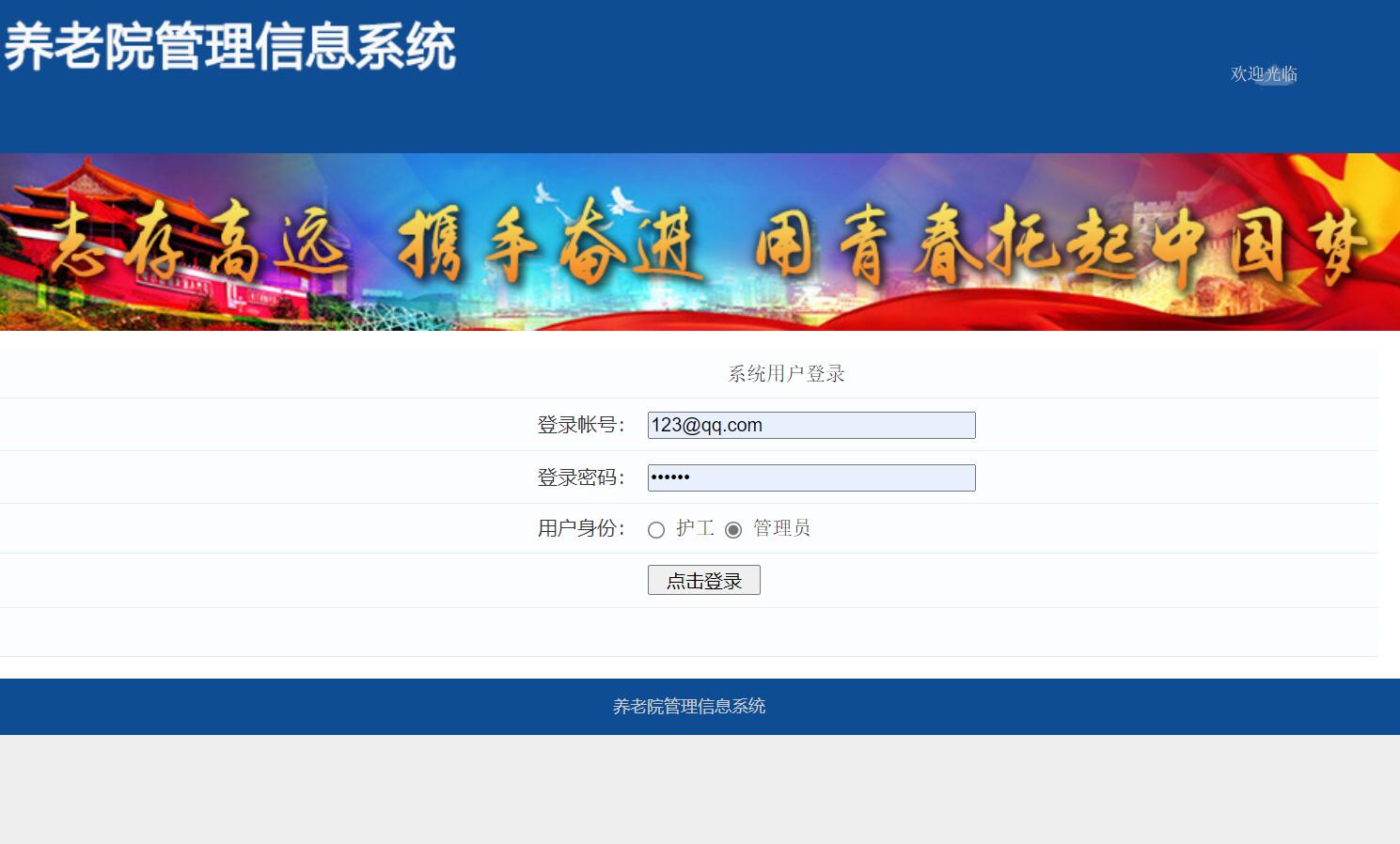 基于java养老院管理系统