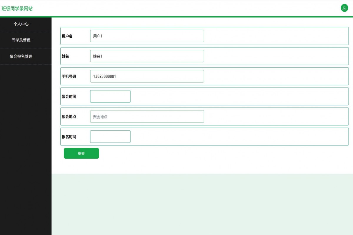 基于java(ssm)班级同学录网站管理系统