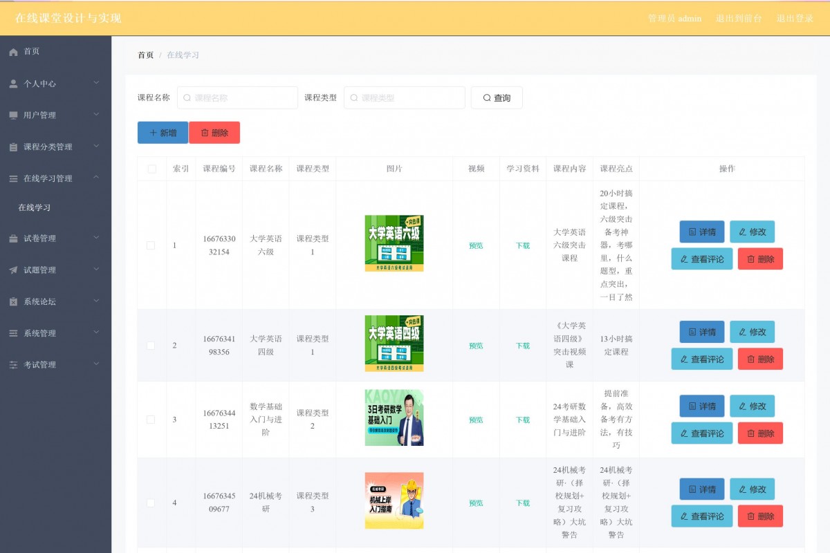 基于java（ssm）学生在线课程学习系统