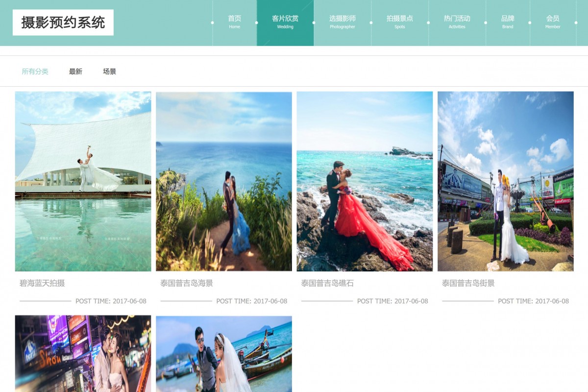 基于java(springboot)婚纱影楼摄影预约系统