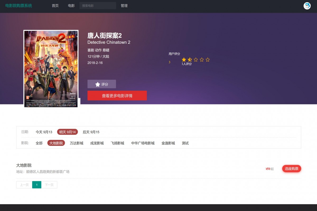 基于java在线影院订票管理系统