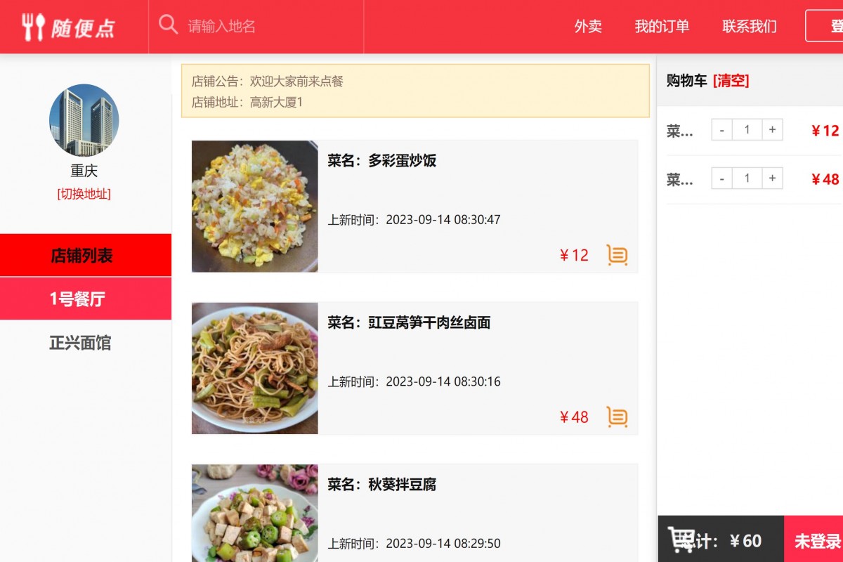 基于php外卖订餐管理系统