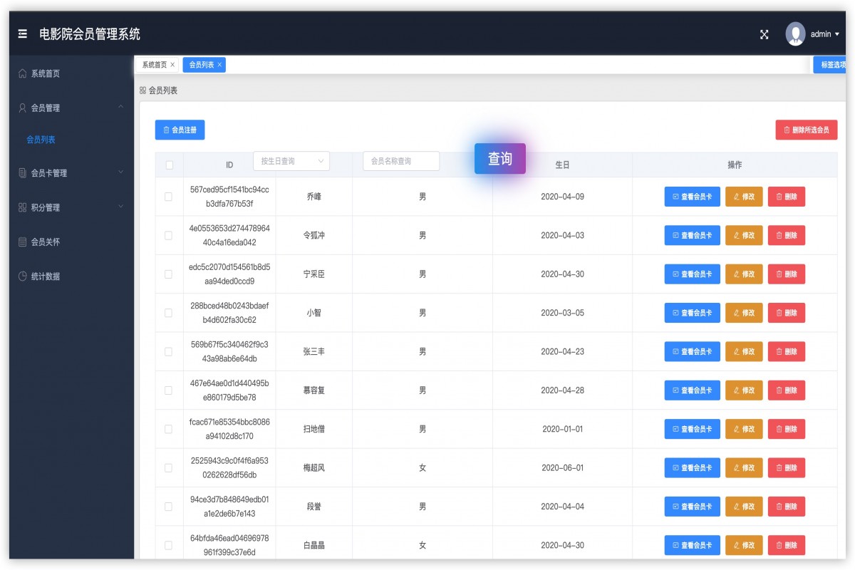 基于java(springboot)电影院会员管理系统