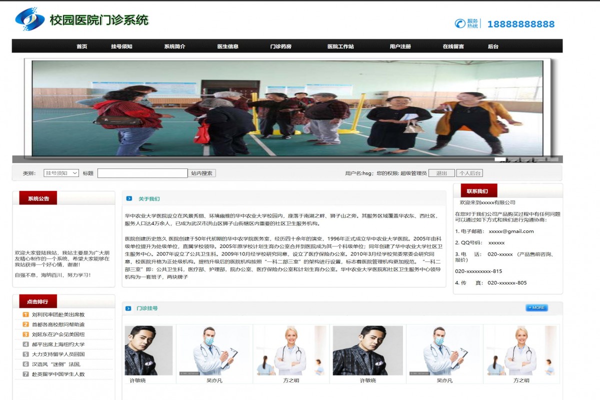 基于php校园医院门诊管理系统