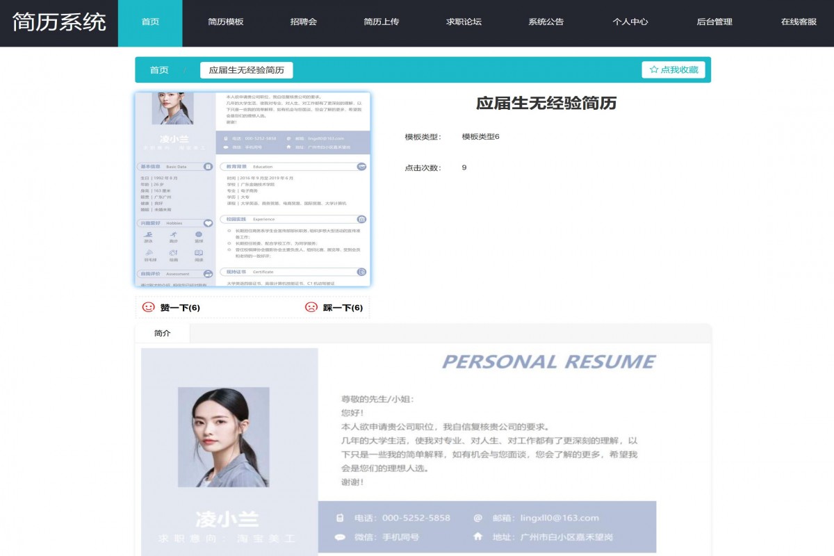 基于java（springboot）简历系统