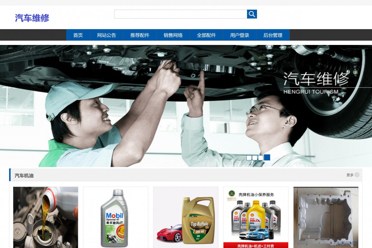 基于java(ssm)汽车维修预约管理系统