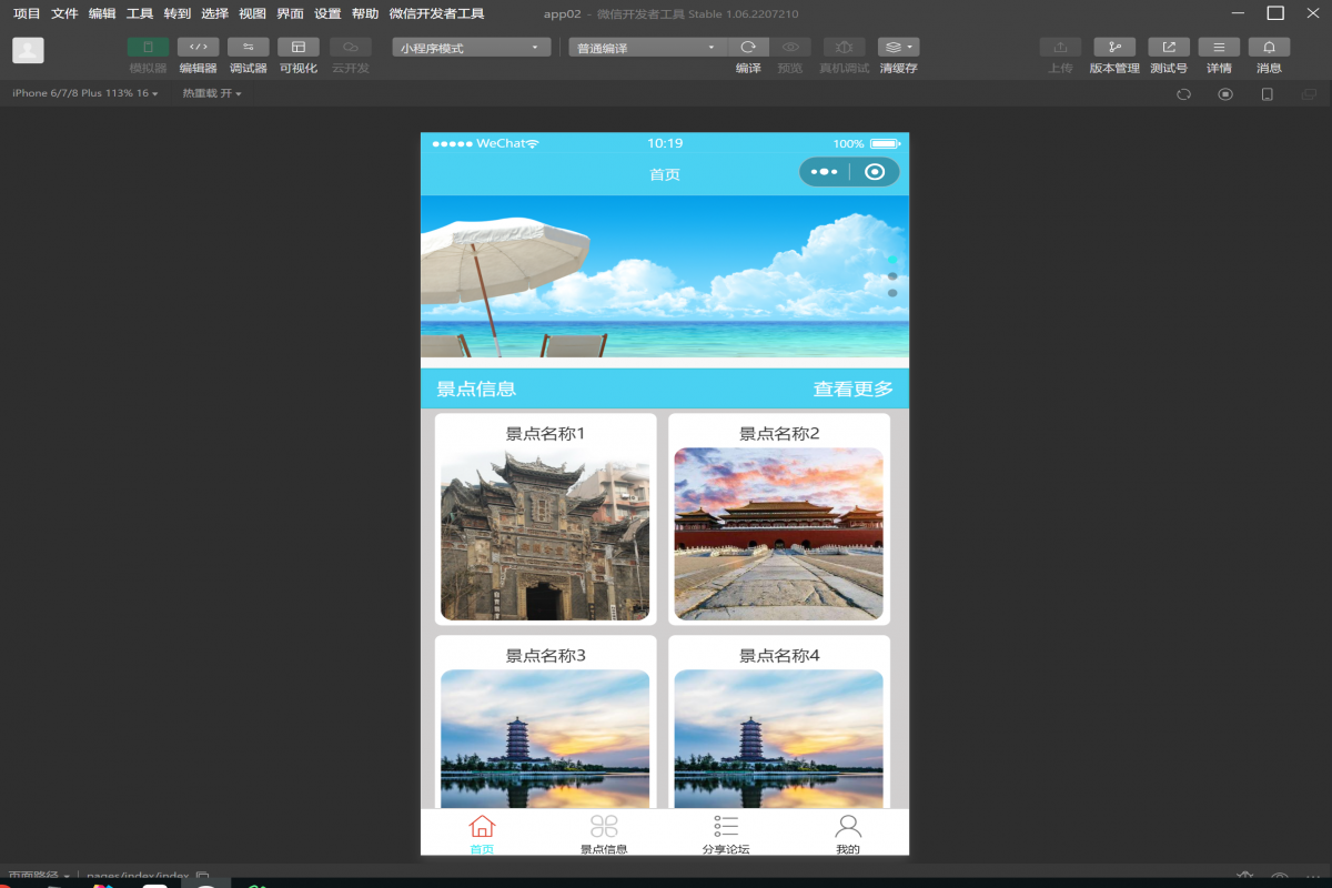 基于微信小程序旅游服务平台
