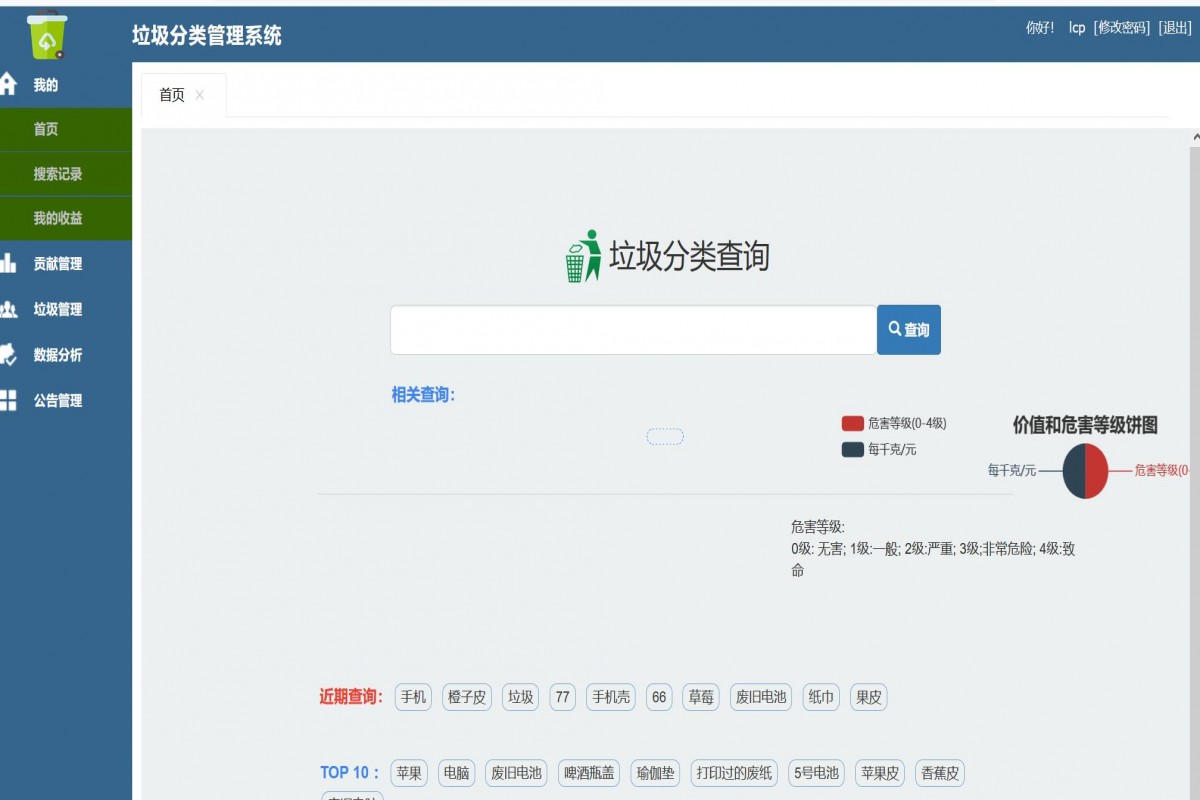 基于java(springboot)垃圾分类管理系统