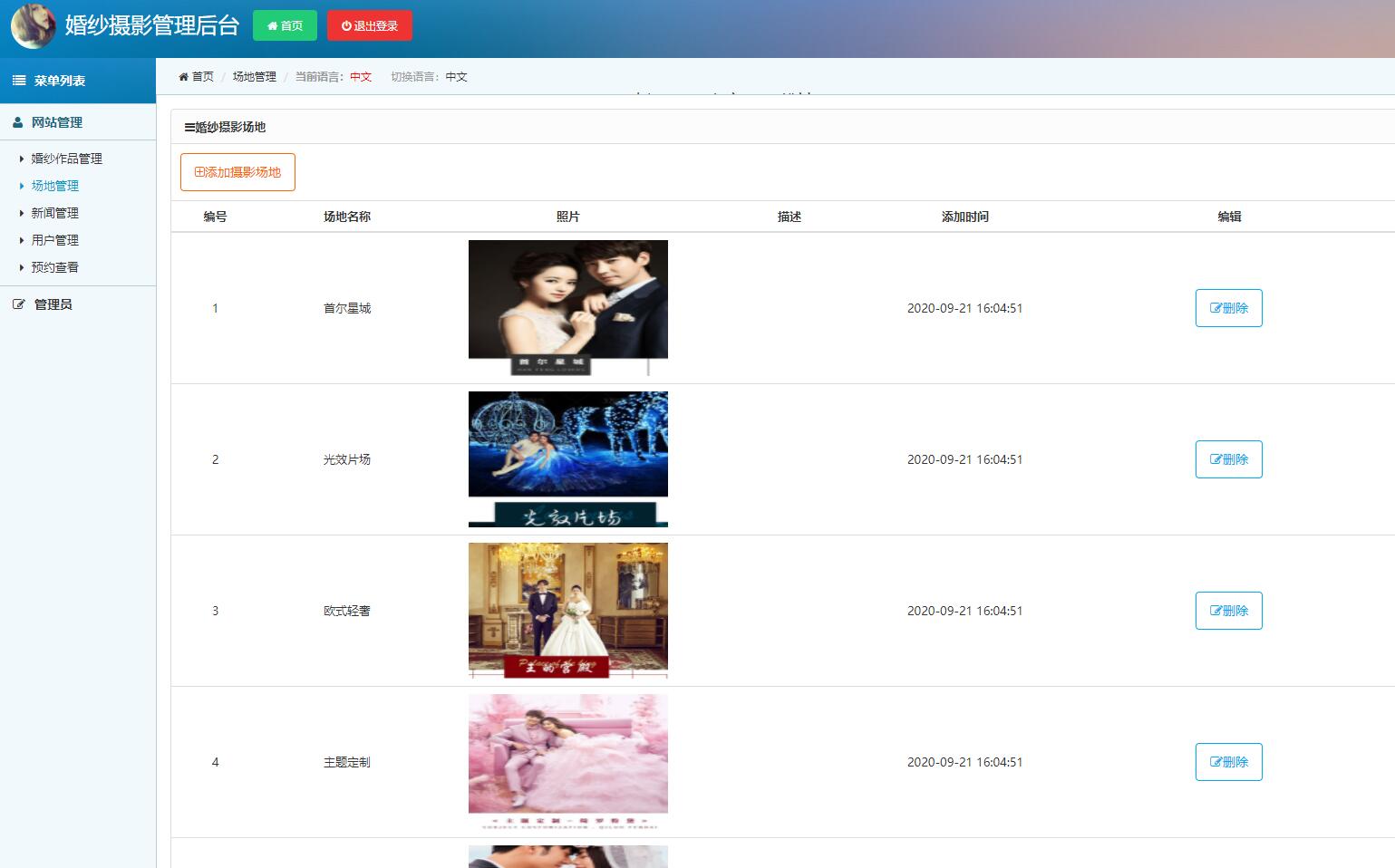 基于php的婚纱摄影预约管理系统