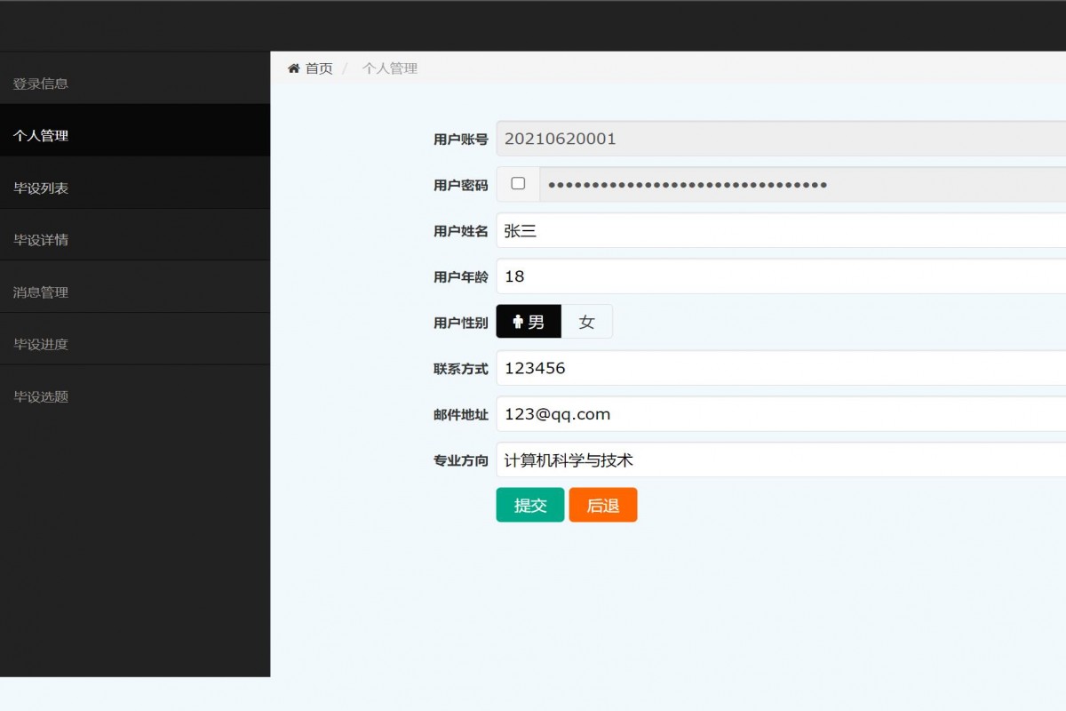 基于php(thinkphp)毕设选题管理系统