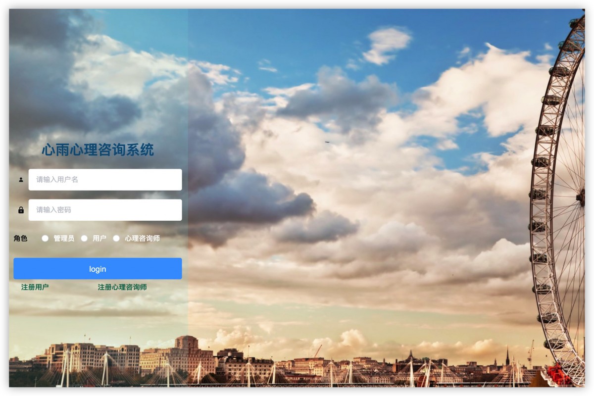 基于java(springboot)心理咨询平台