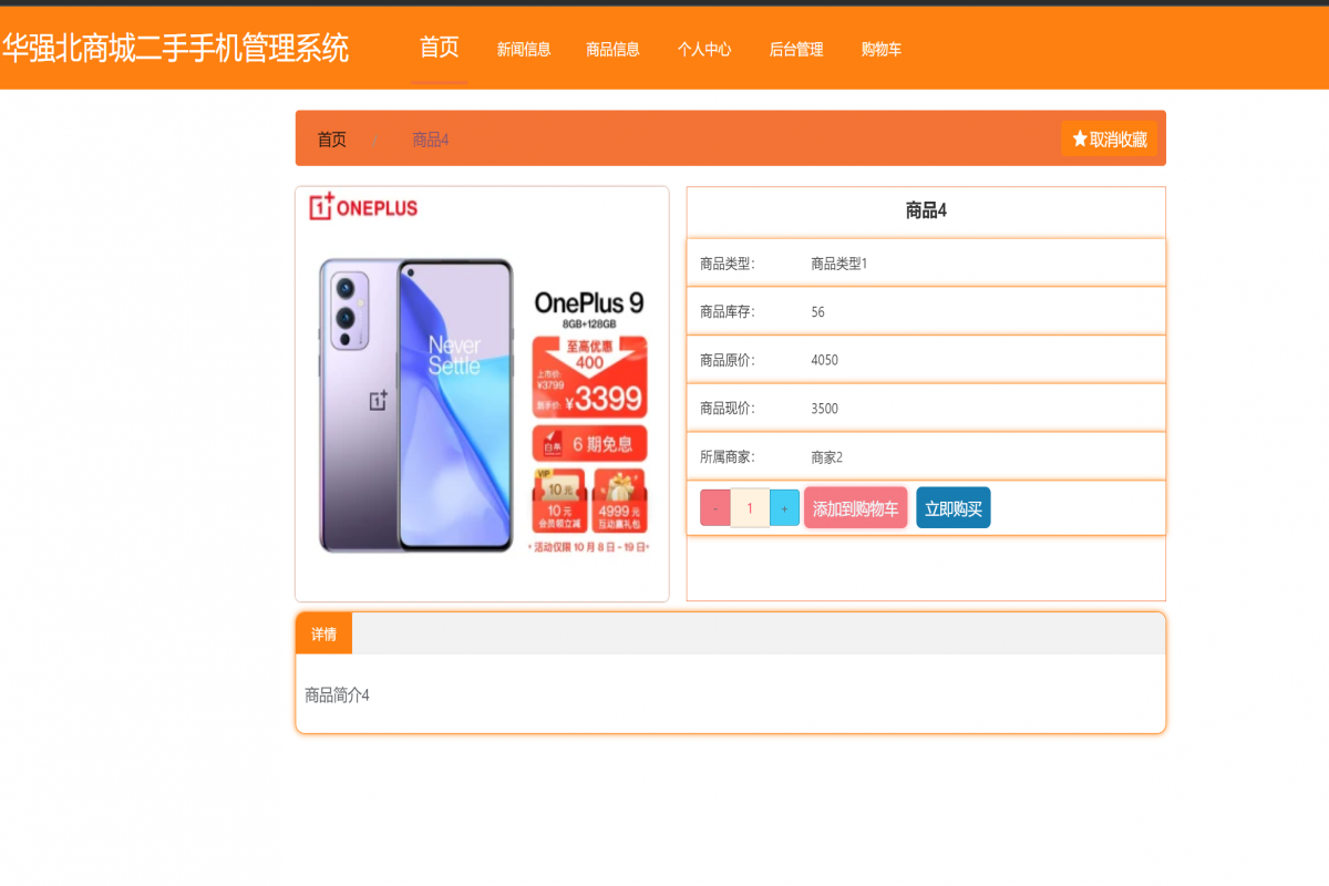 基于java(springboot)华强北商场二手手机管理系统