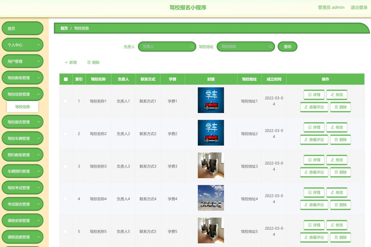 基于微信小程序驾校报名系统