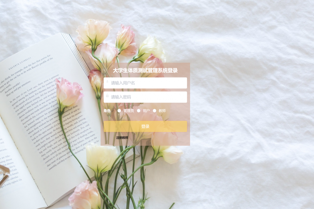 基于java(springboot)大学生体质测试管理系统
