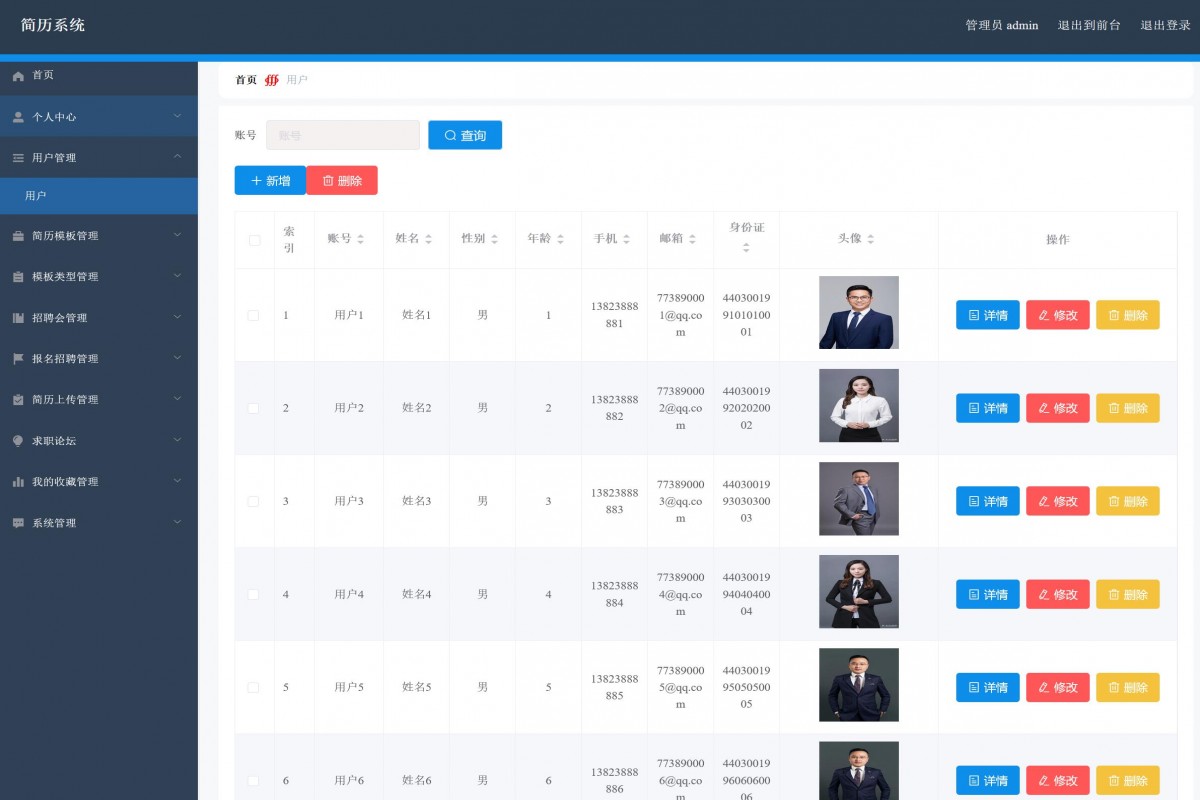 基于java（springboot）简历系统
