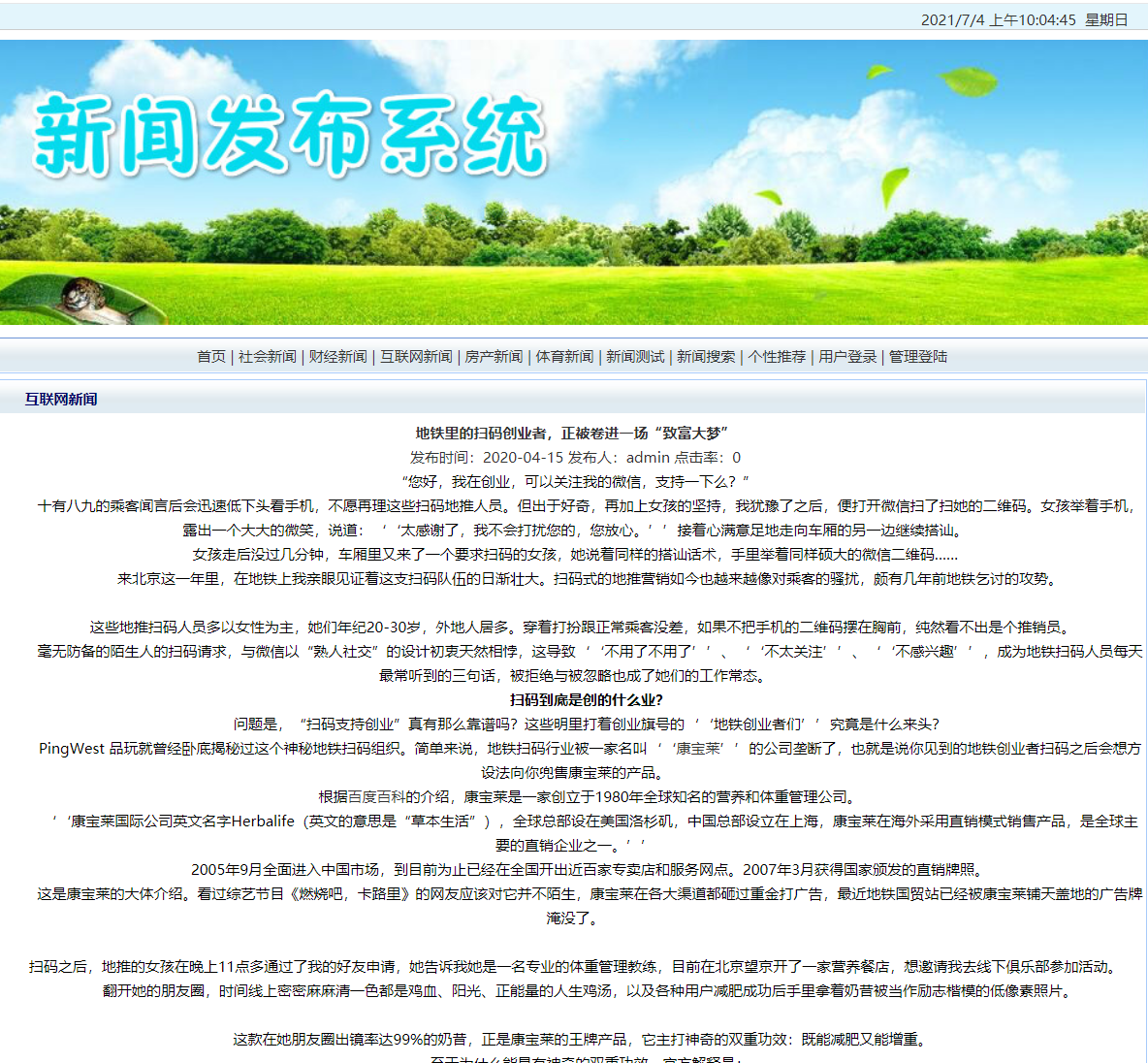 基于java新闻发布管理系统