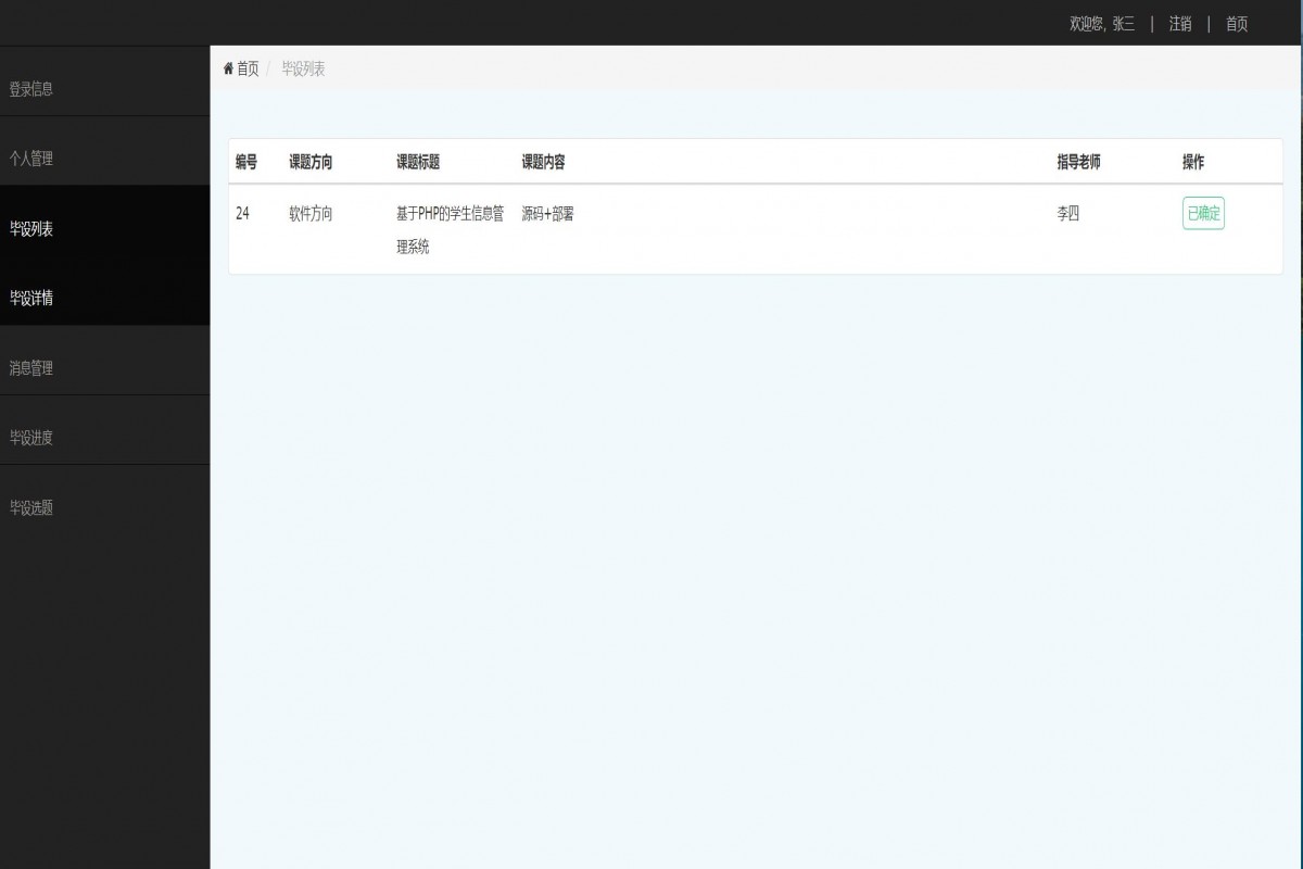 基于php(thinkphp)毕设选题管理系统