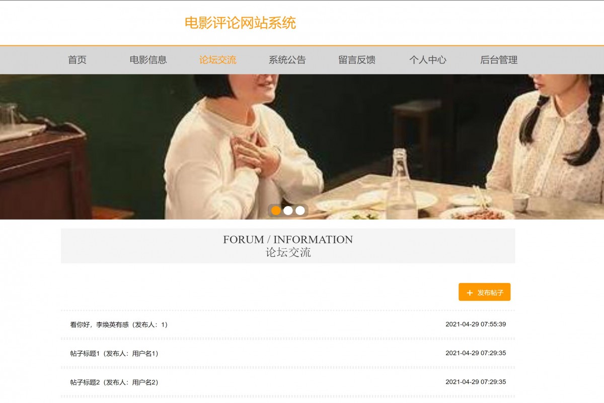 基于java(springboot)电影评论网站系统