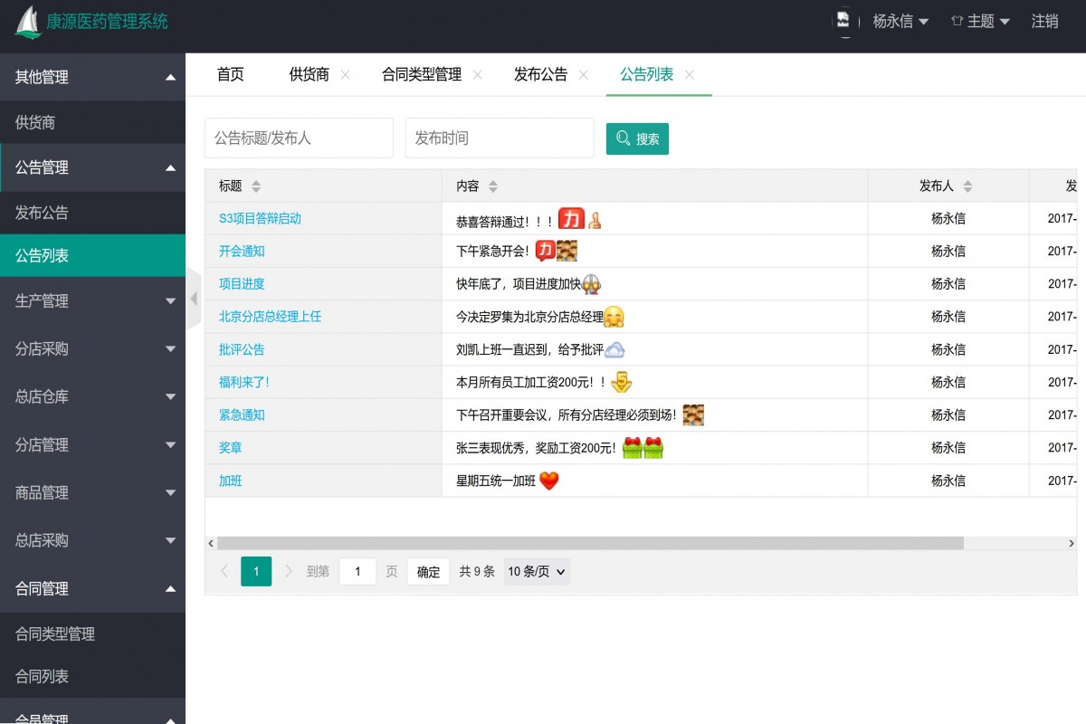 基于java(ssm)医药进销存管理系统