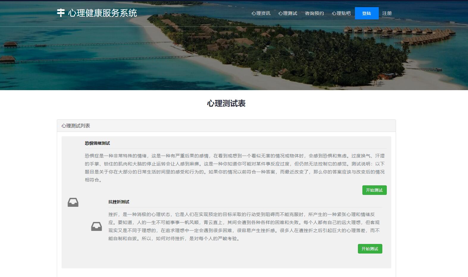 基于php心理健康服务系统