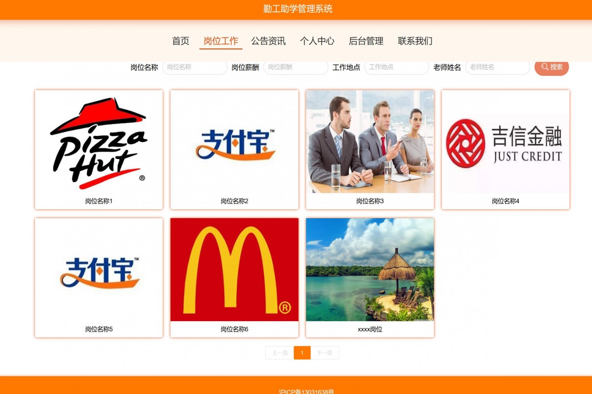 基于java(ssm)勤工助学管理系统