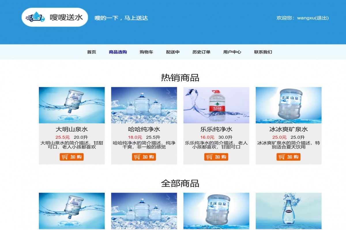 基于php互联网送水平台