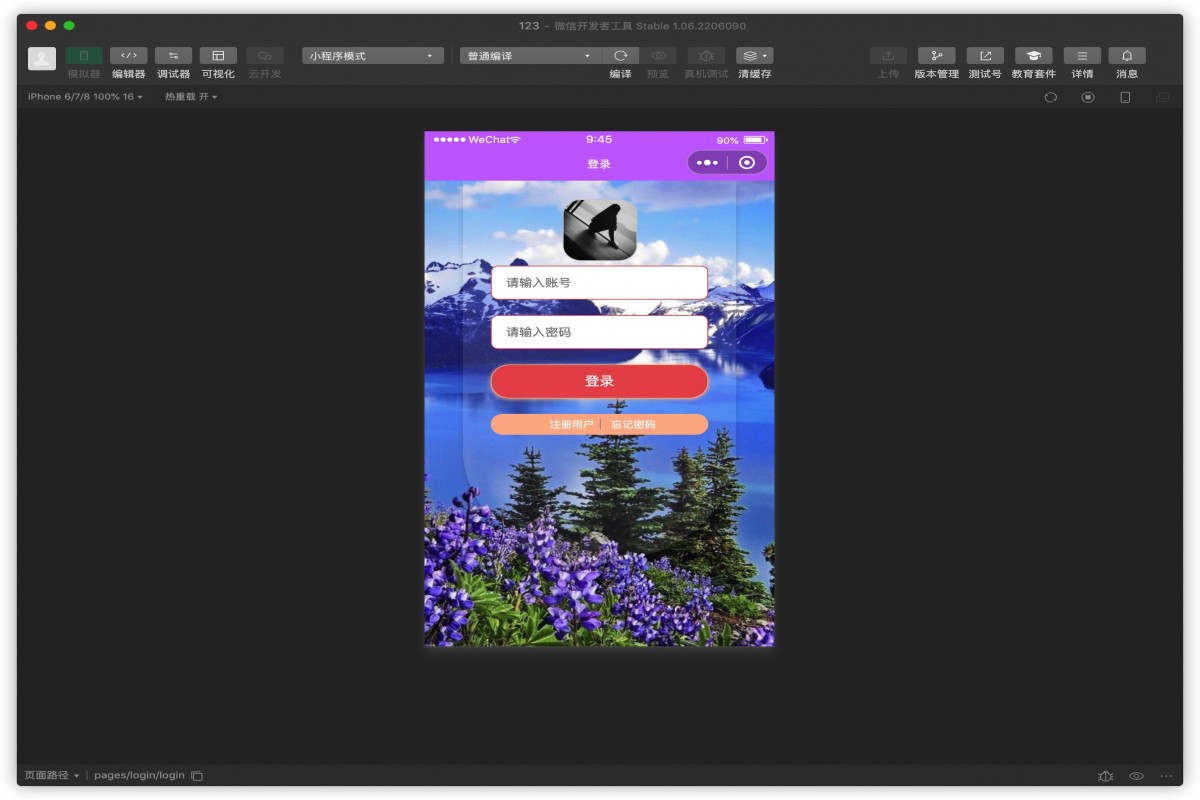 基于微信小程序校篮球联赛系统
