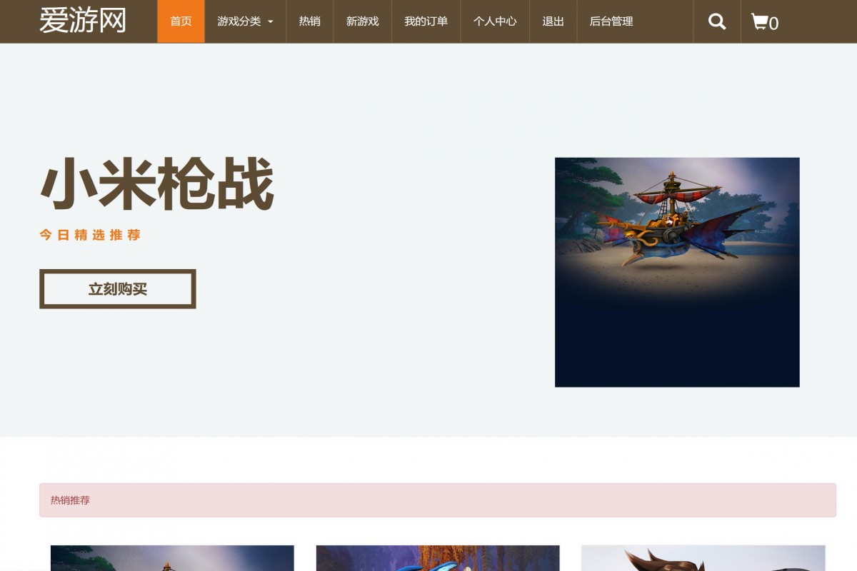 基于java(jsp)游戏购买管理系统