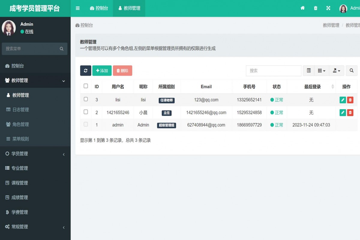 基于php(thinkphp)成考学员管理系统