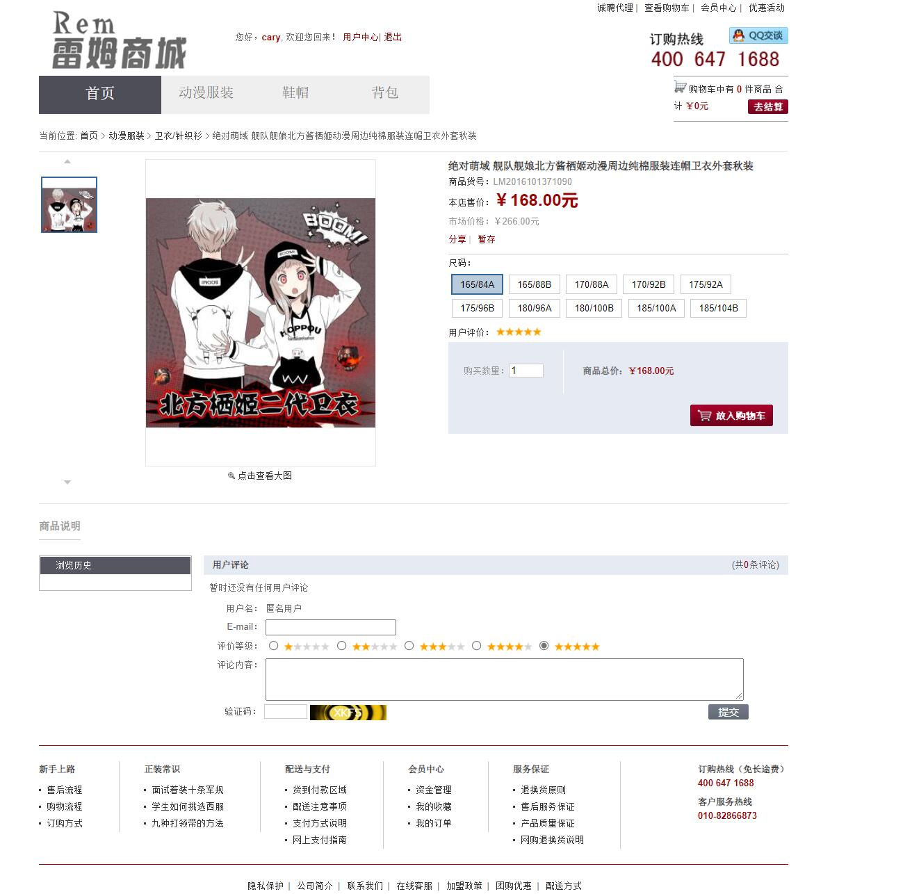 基于php动漫周边商城管理系统