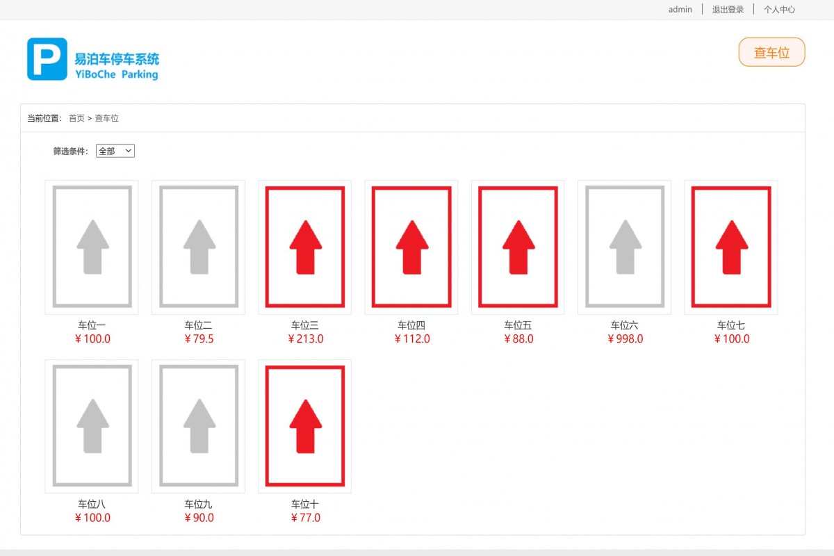 基于java(springboot)停车位管理系统