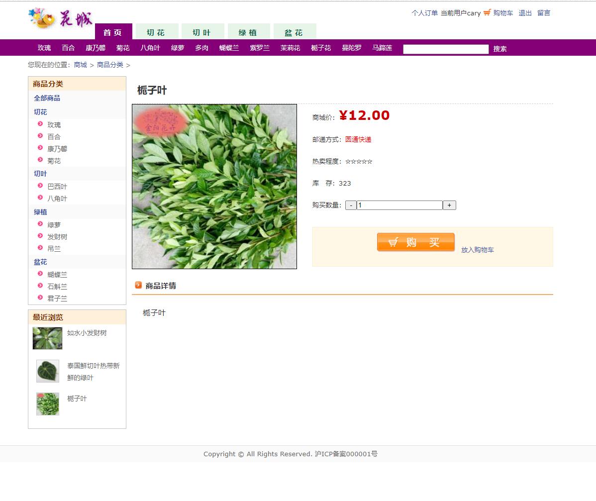 基于java鲜花销售商店管理系统