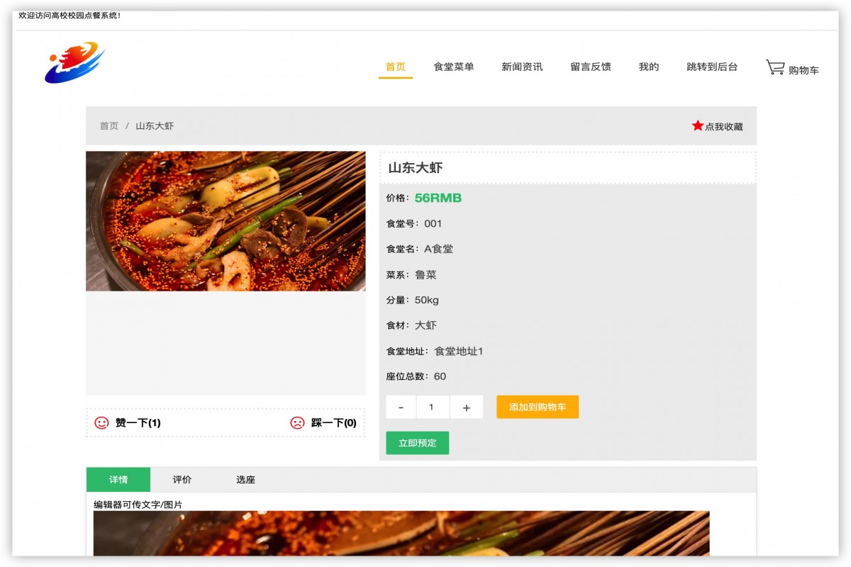 基于java(ssm)高校点餐管理系统