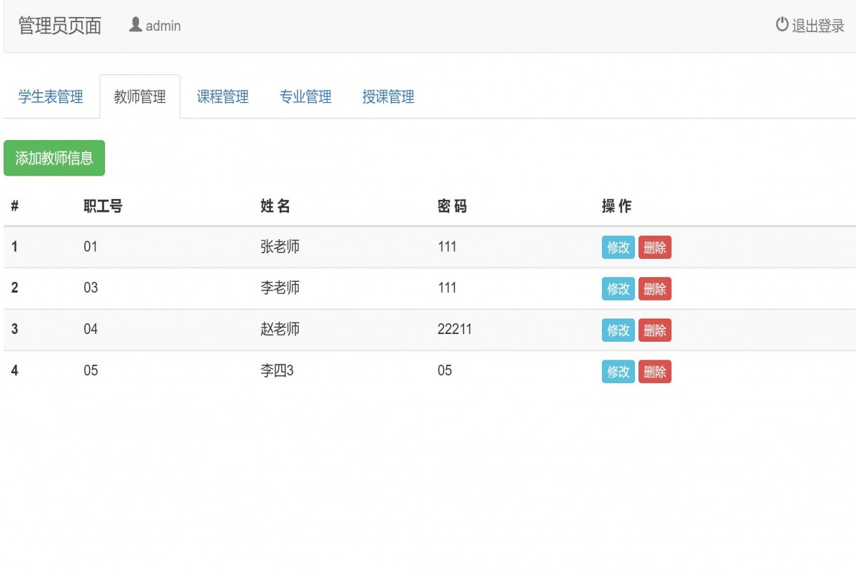 基于php学生成绩管理系统