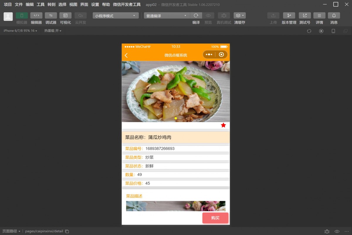 基于微信小程序餐厅点餐系统