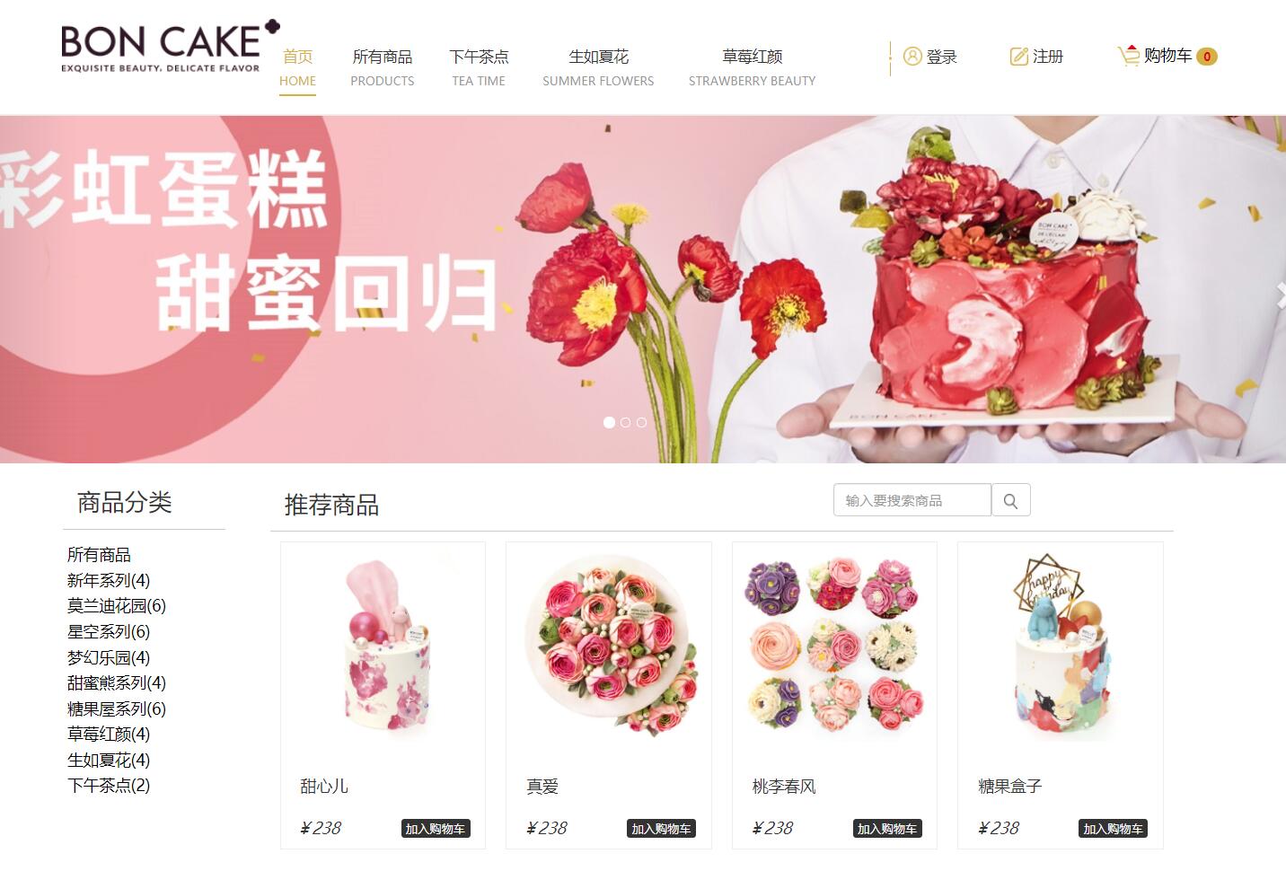 基于java蛋糕甜品商店管理系统