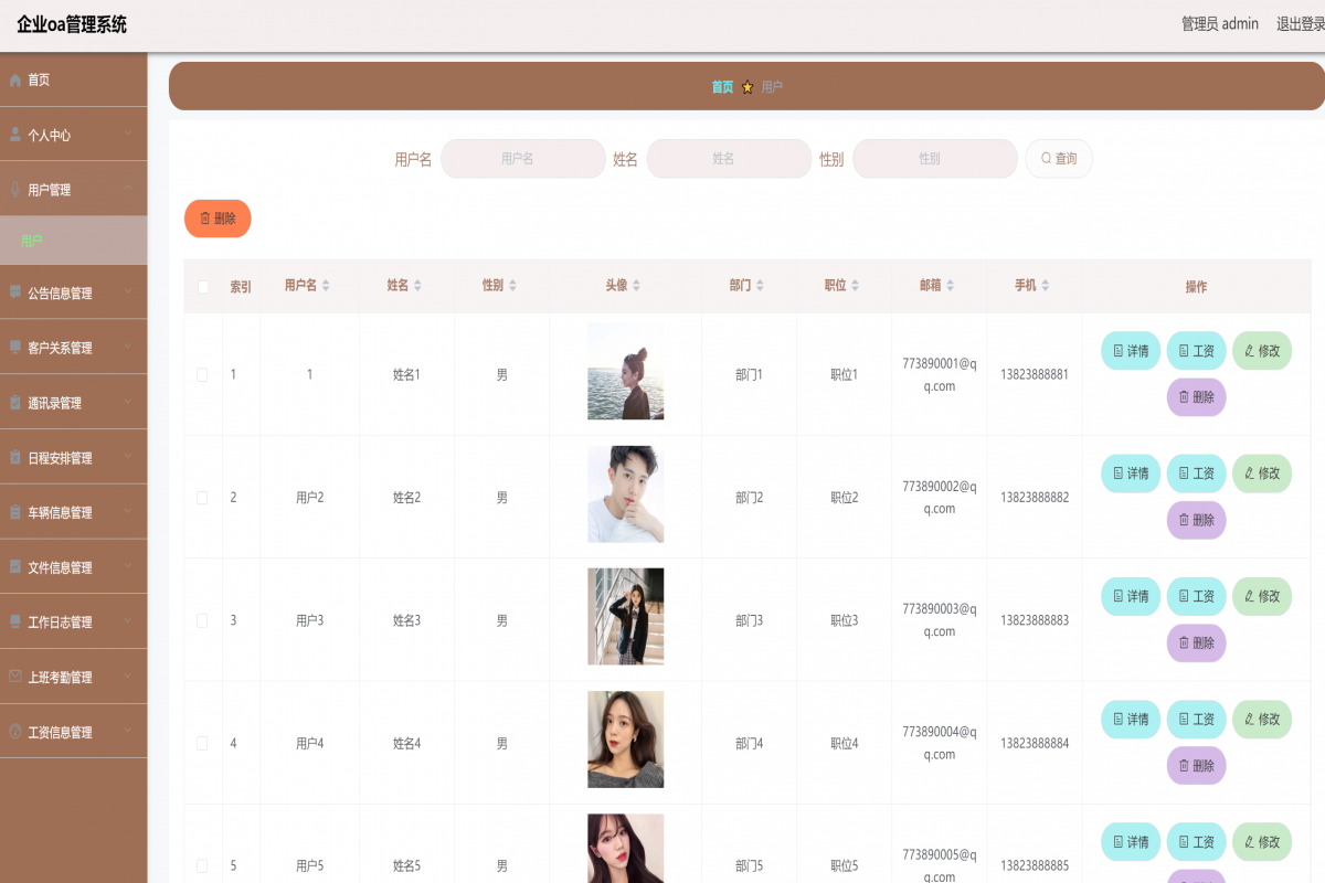 基于java(springboot)企业oa管理系统