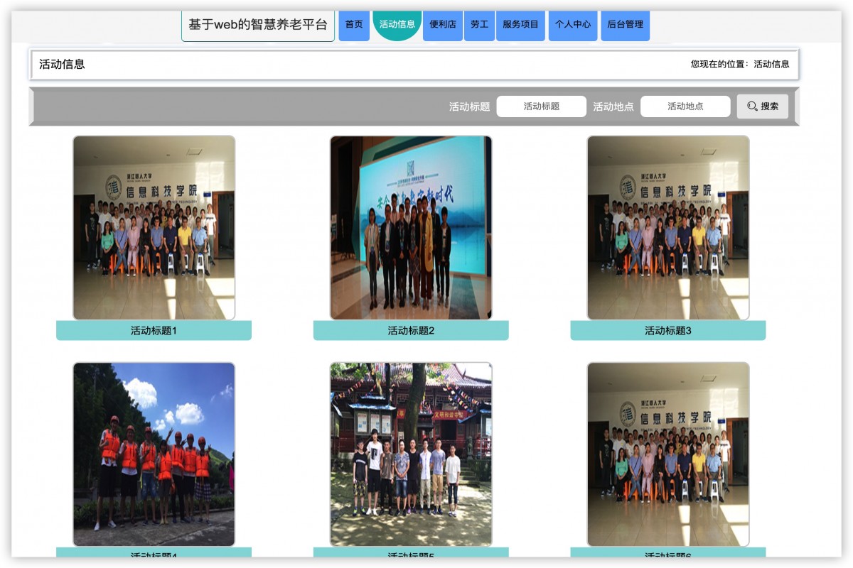 基于java智慧养老管理系统