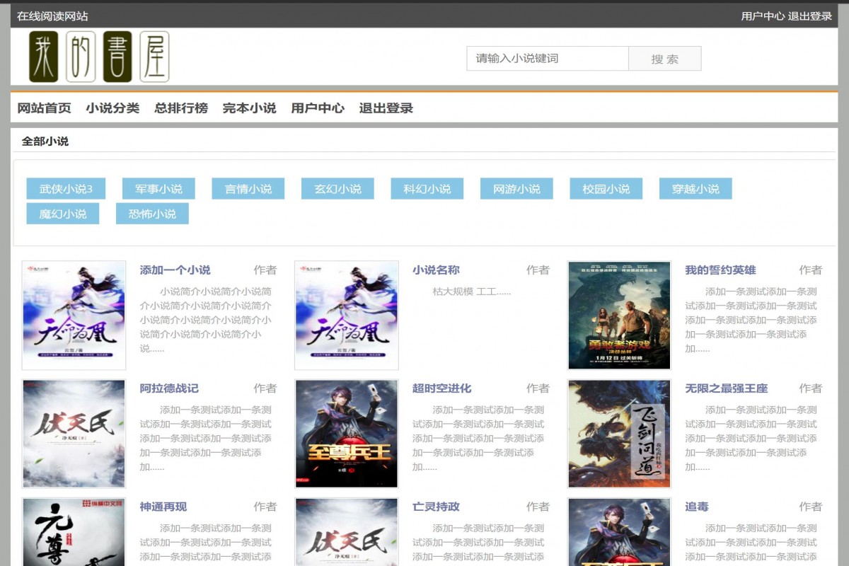 基于php小说阅读网站管理系统