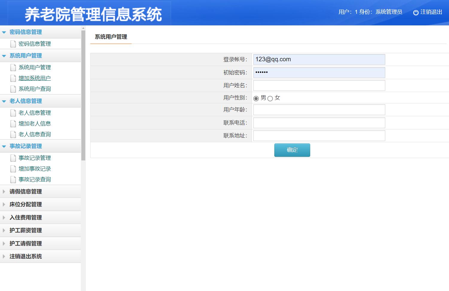 基于java养老院管理系统