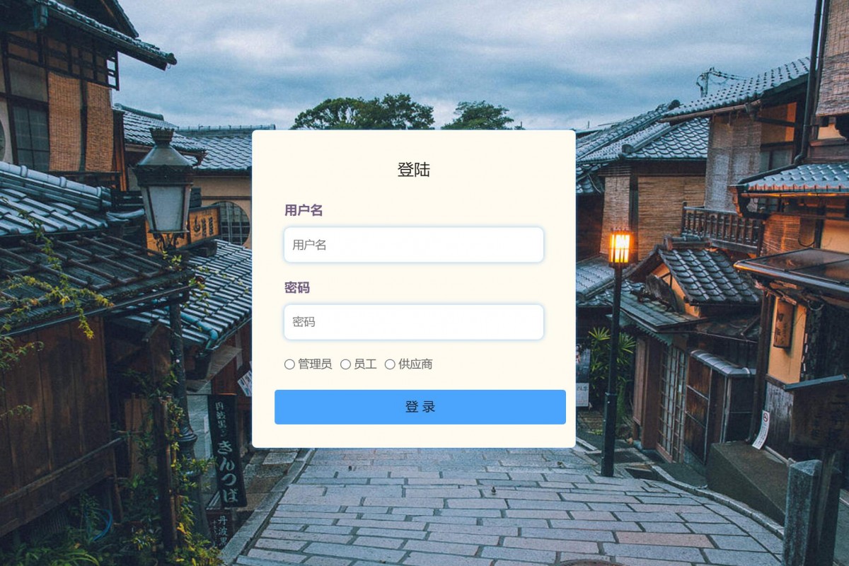 基于java(ssm)智能仓库（进销存）管理系统