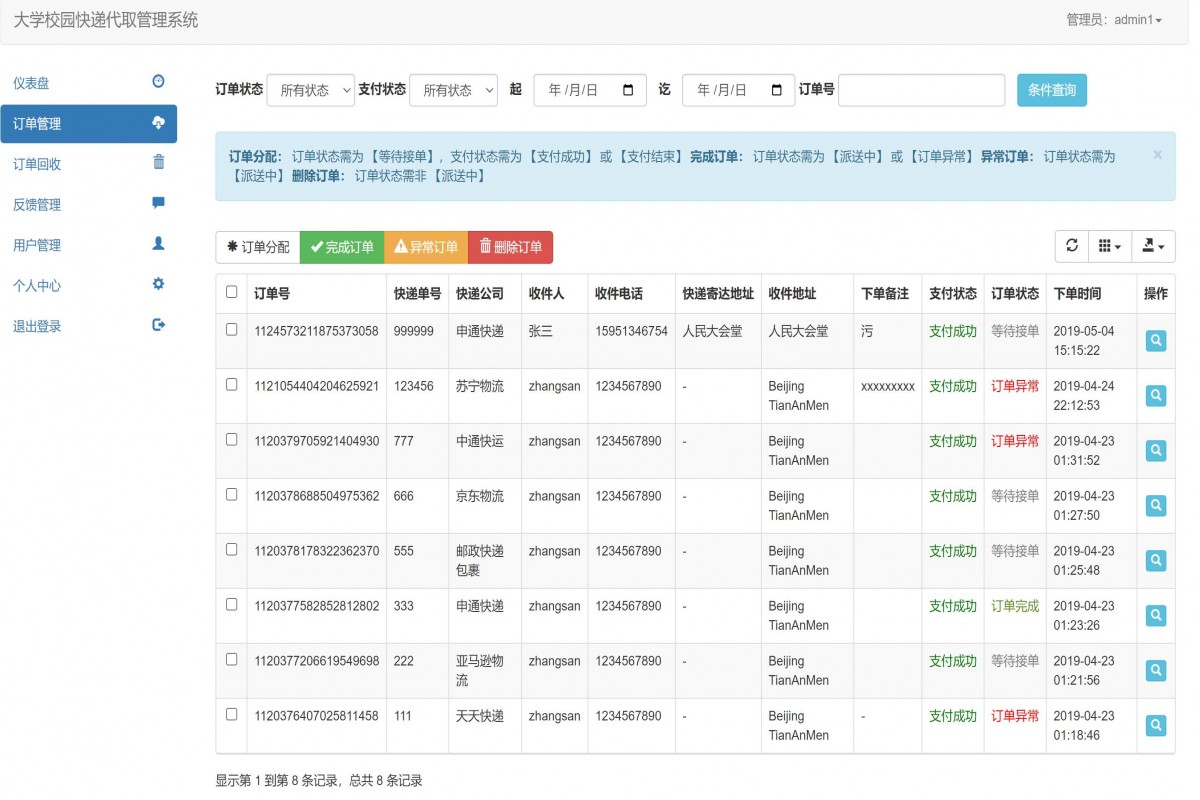 基于java（springboot）快递代取管理系统