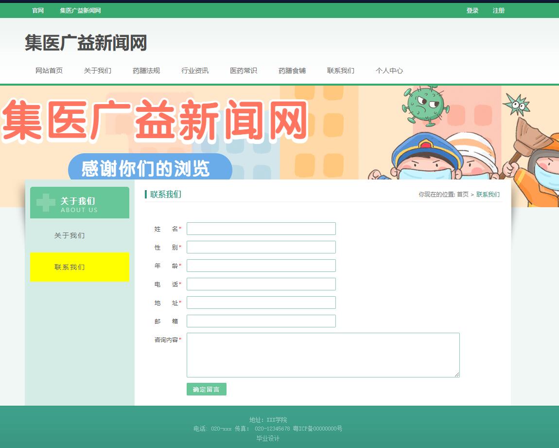 基于php中医药资讯网站管理系统