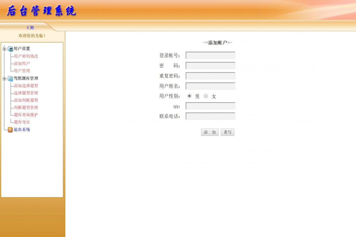 基于php驾校驾驶理论考试模拟系统
