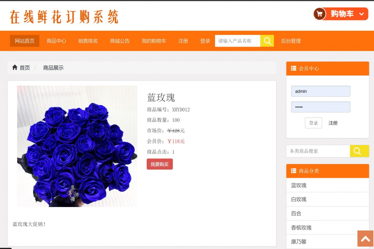 基于php花店订购管理系统