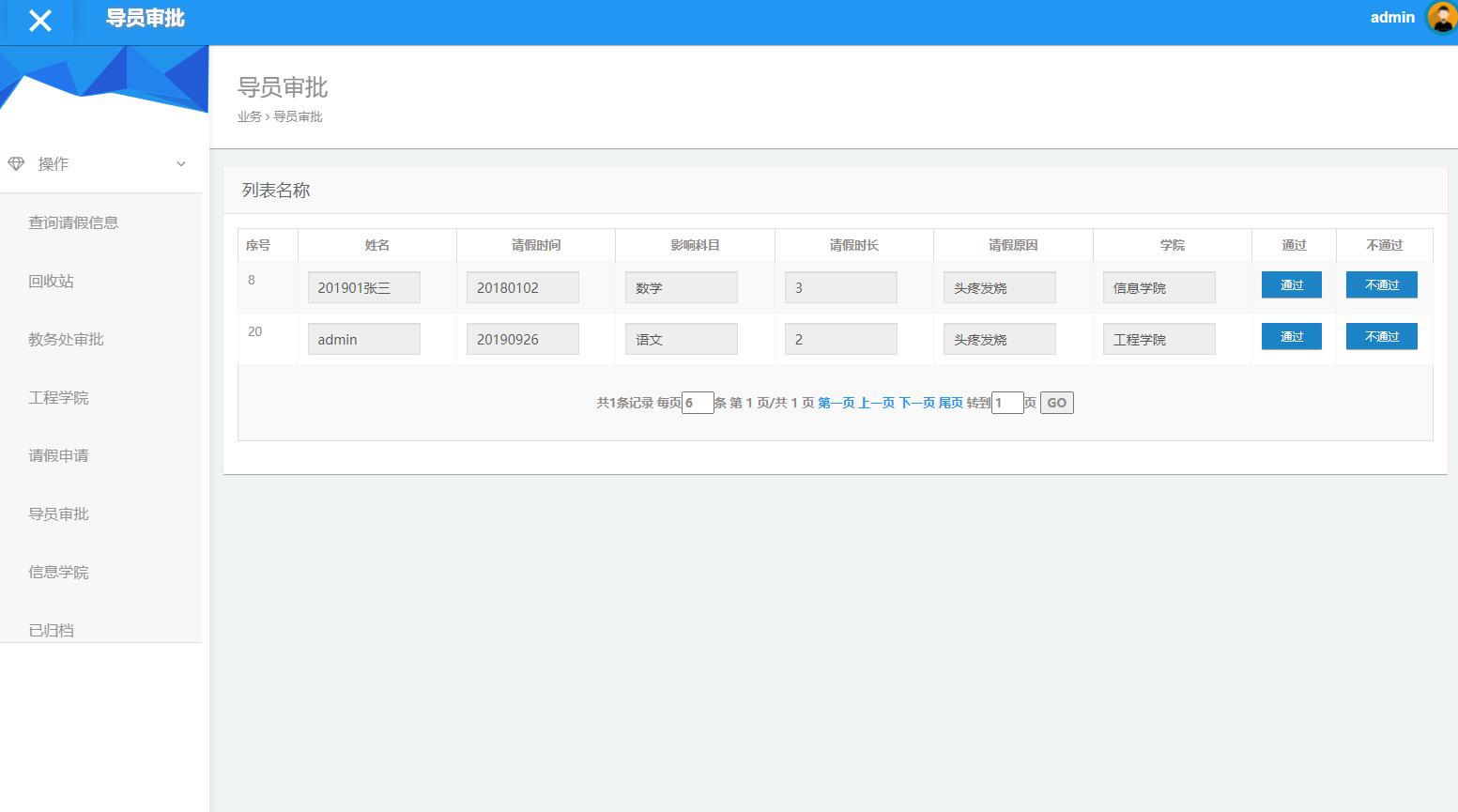 基于ssm学生请假审核管理系统