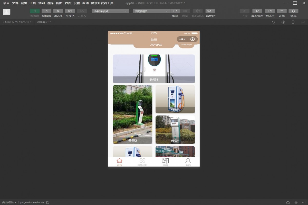 基于微信小程序电动车智能充电系统