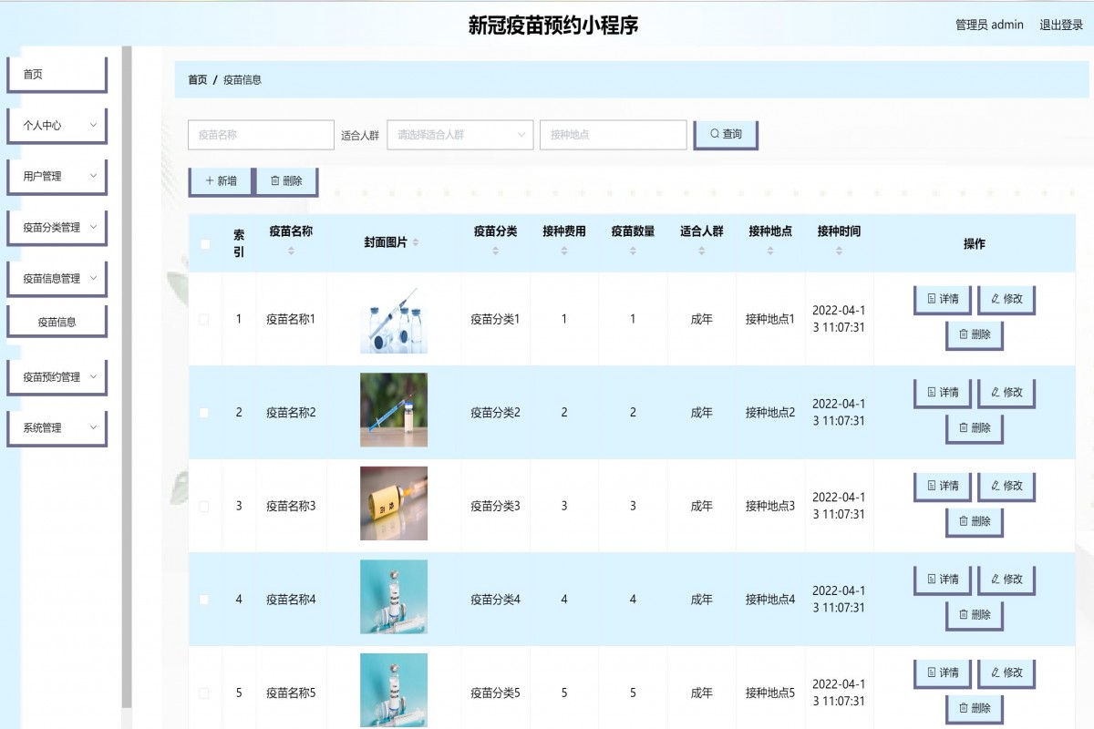 基于微信小程序新冠疫苗预约系统