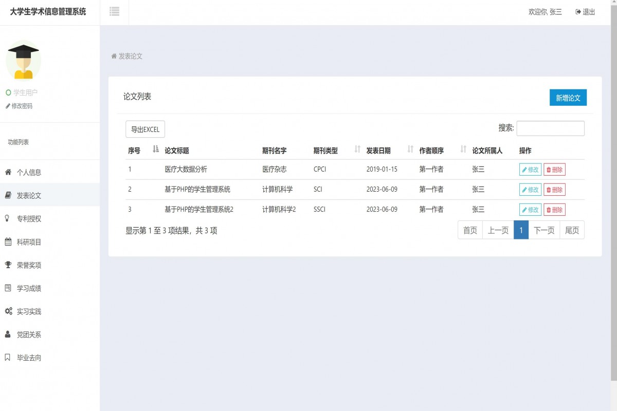 基于php(thinkphp)学生学术管理系统