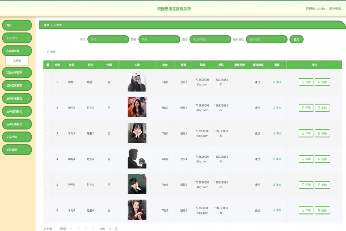 基于java校园志愿者管理系统